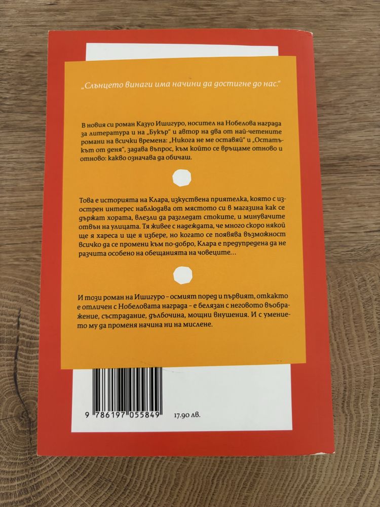 Книга Клара и слънцето