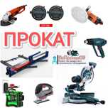 Плиткорез кафелерез прокат полировочная машина аренда присоски