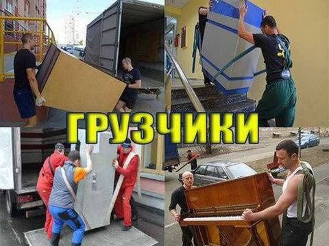 Услуги грузчиков.