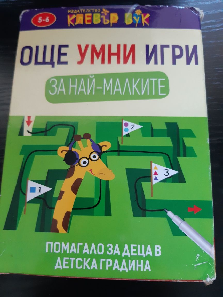 За малките образователни игри,книжки и карти УНО