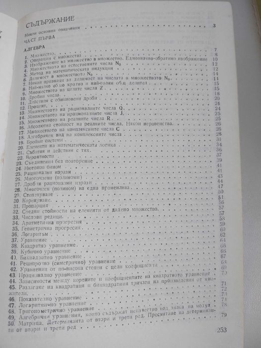 Справочник по Математика за Средните Училища