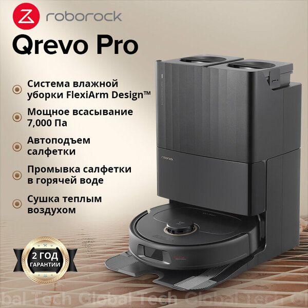 Робот-пылесос Roborock Q Revo Pro