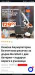 Акумулаторна резачка с гаранция