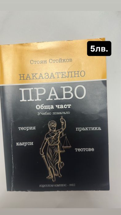 Учебници и помагала за студенти по Право