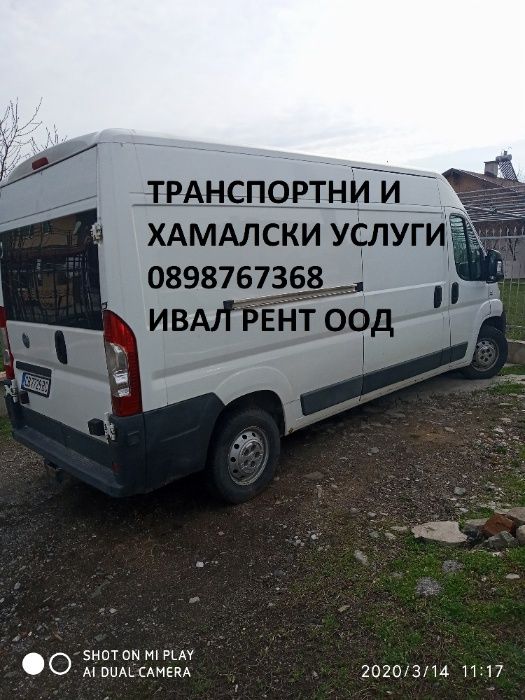 Бус Под наем с Шофьор.
