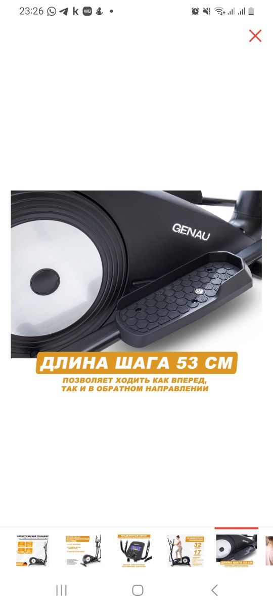 Продам срочно!! 
Эллиптический тренажер GENAU Crosstrainer Deluxe V3