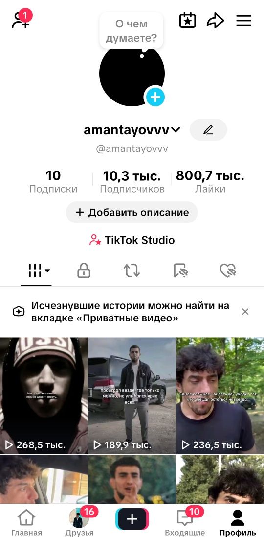 Аккаунт тиктоккк