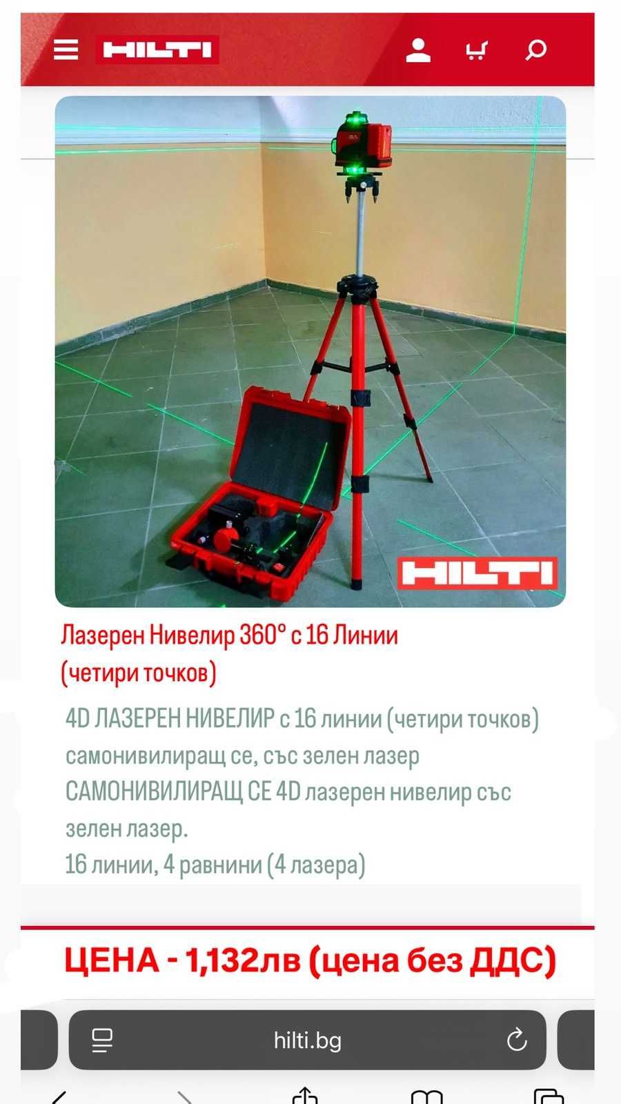 Hilti НЕМСКИ Лазерен Нивелир  360° 16 Линии Hilti(четири точков) + ЛЕД