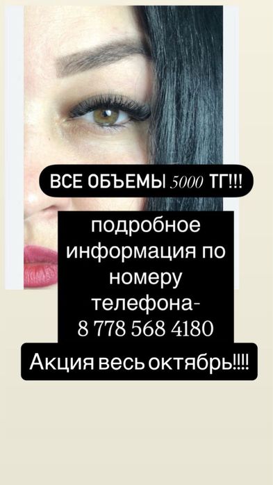 Акция на наращивание ресниц
