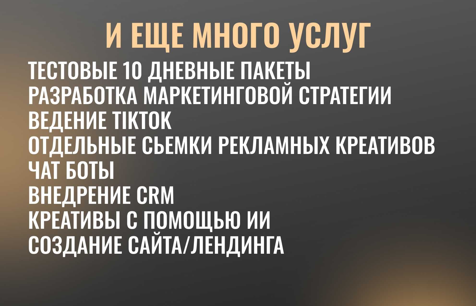 Маркетинг/Смм/Таргет/Таргетолог/Продвижение