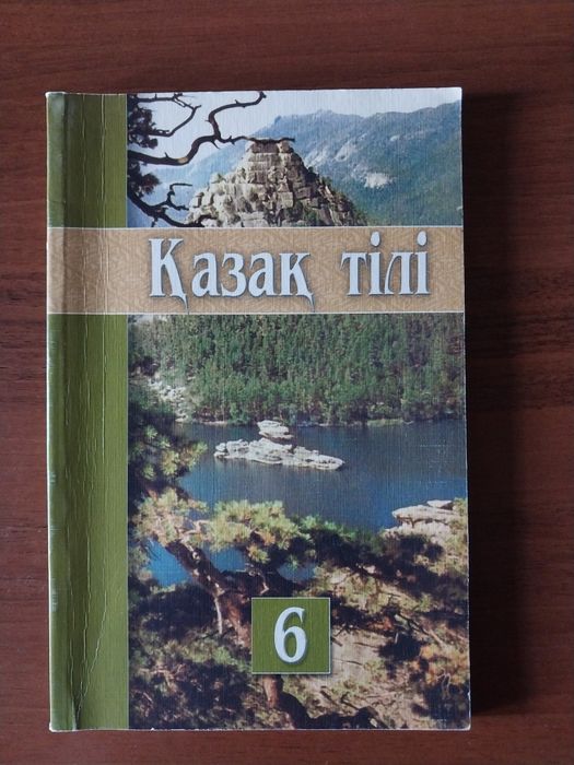 Учебник " Қазақ тілі ", 6 класс.