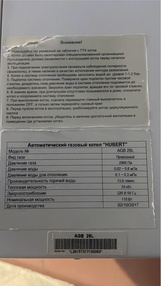 Газовый котёл