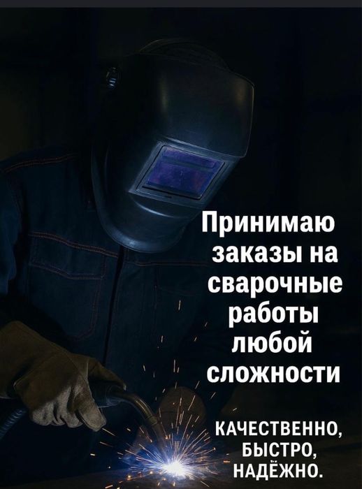 Сварочные работы