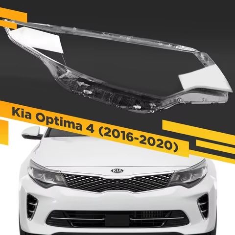Стекла фар Киа К 5 ( Kia K5)