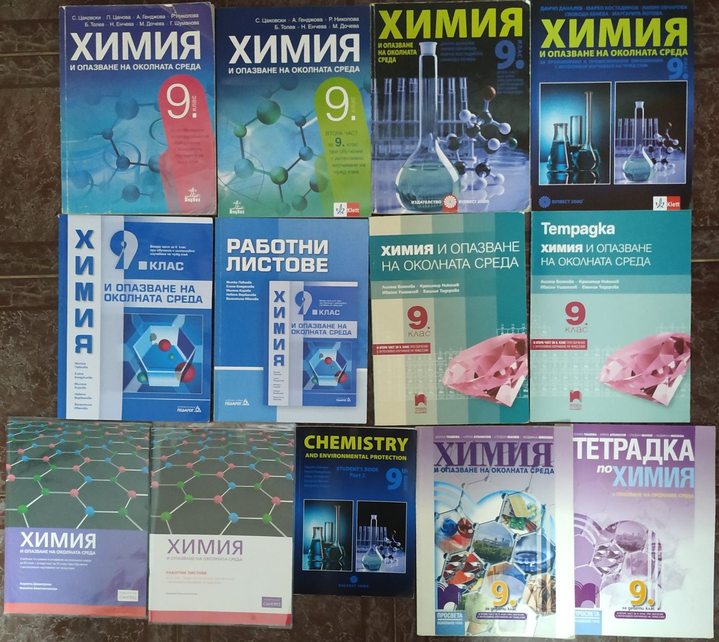 9 клас учебници по програма 2024-25