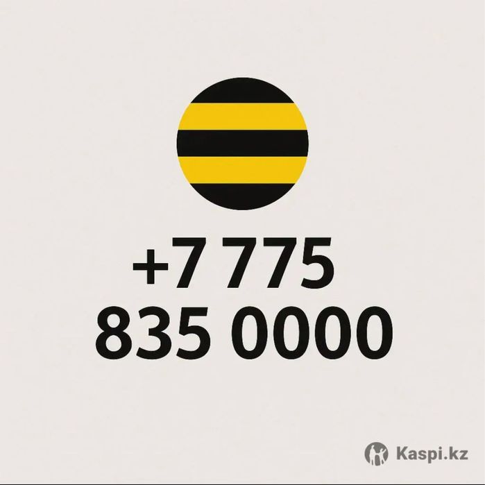 Номер Билайн с тарифом Архивный