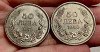 Лот монети 50 лв. 1940 год. Царство България.