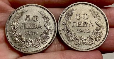 Лот монети 50 лв. 1940 год. Царство България.