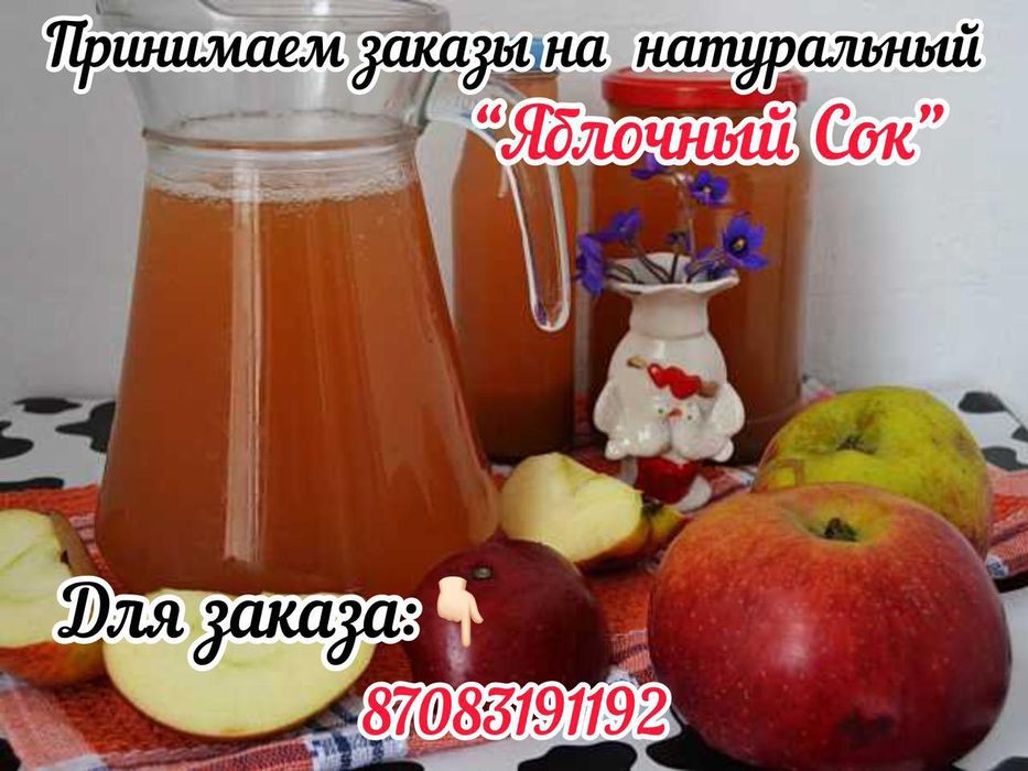 Сок яблочный золотой голден