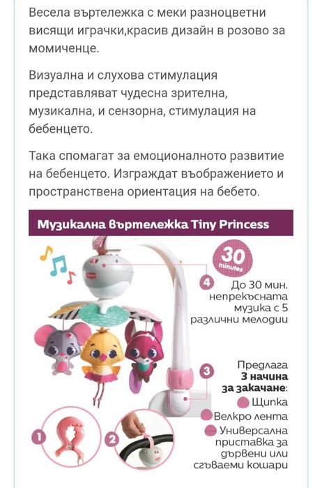Музикална въртележка Tiny love, за кошара, количка, столче за кола.