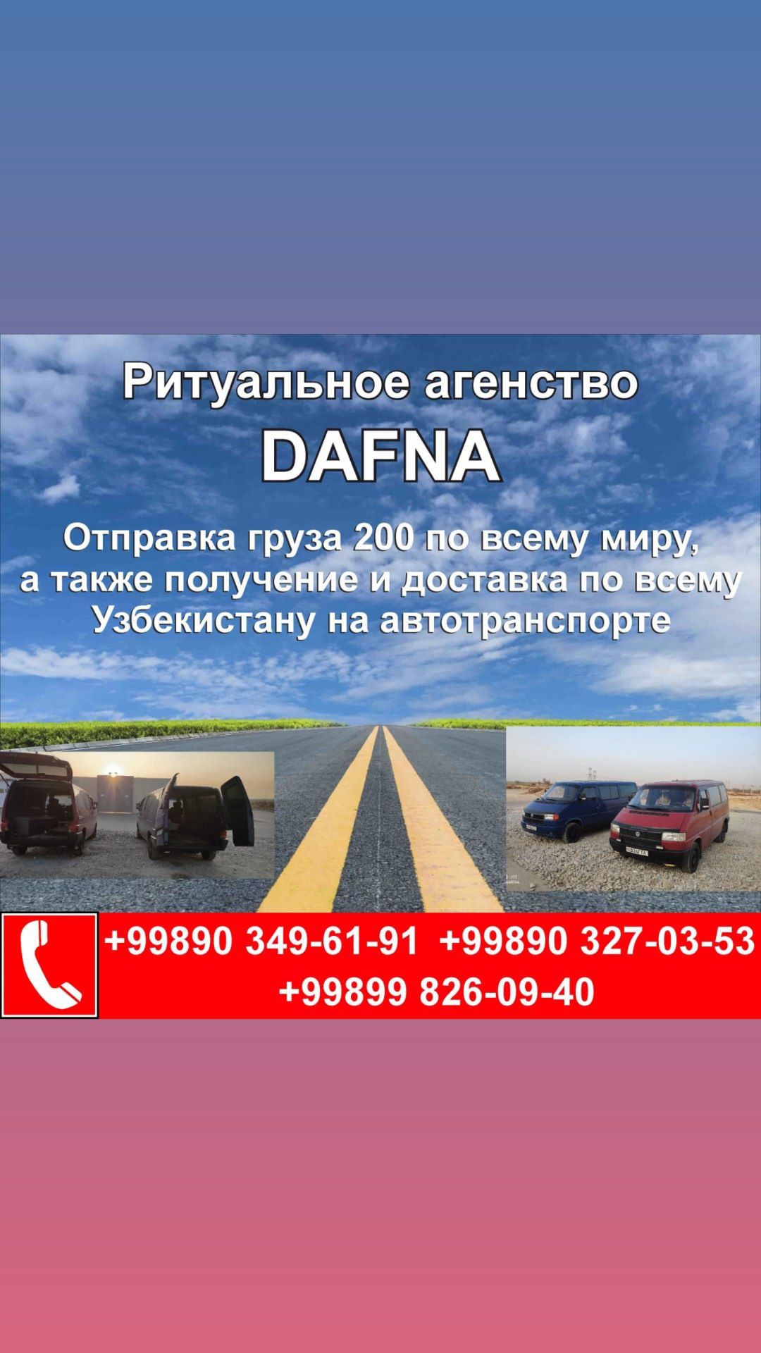 Перевозка груз 200 по всему миру