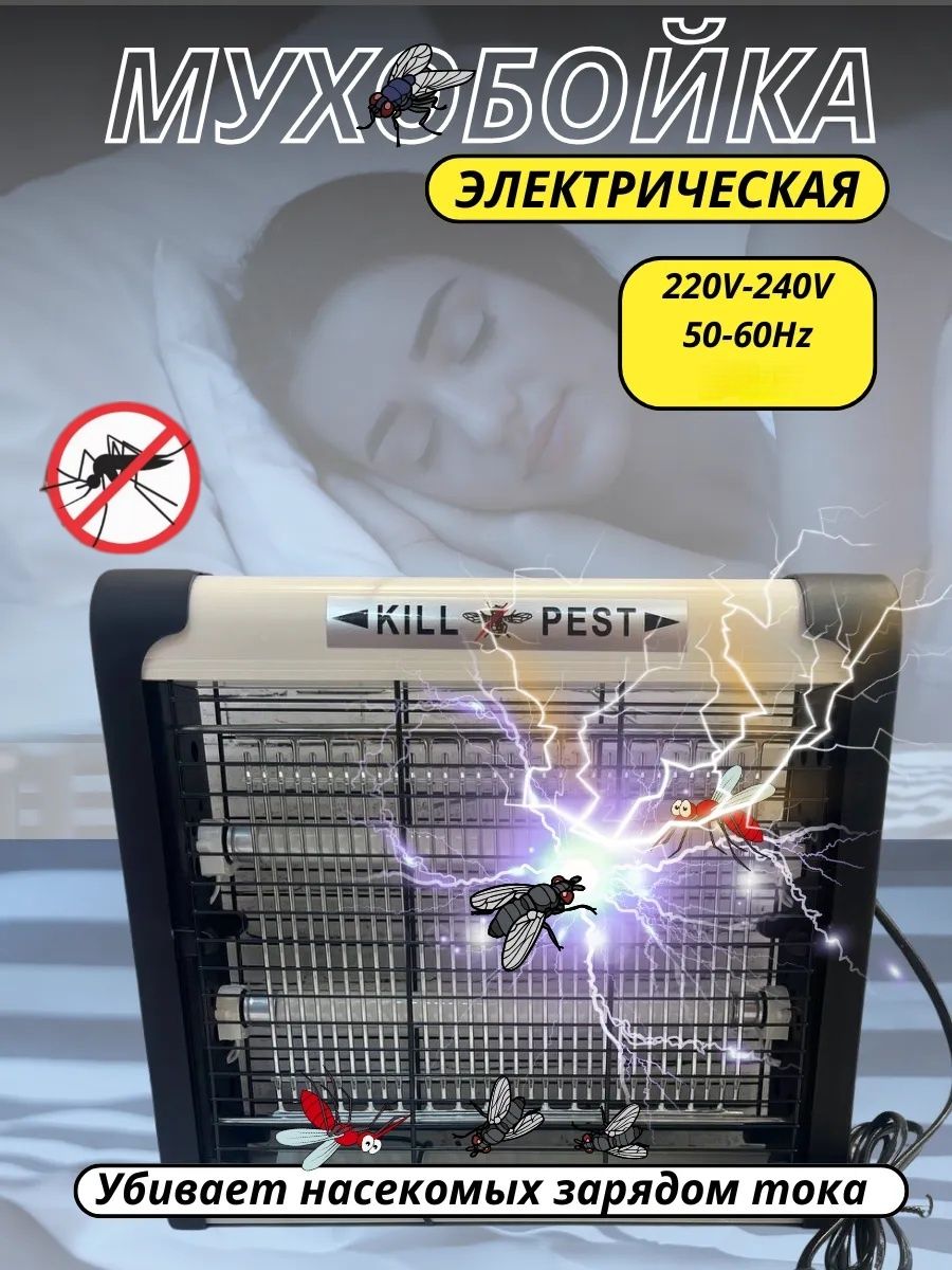 Мухобойка электрическая УФ ловушка от насекомых и комаров