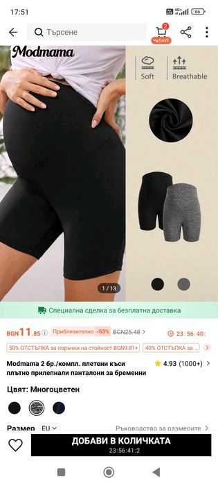 Дрехи за бременни