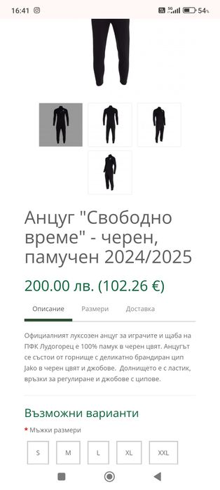 Мъжки спортен екип JAKO