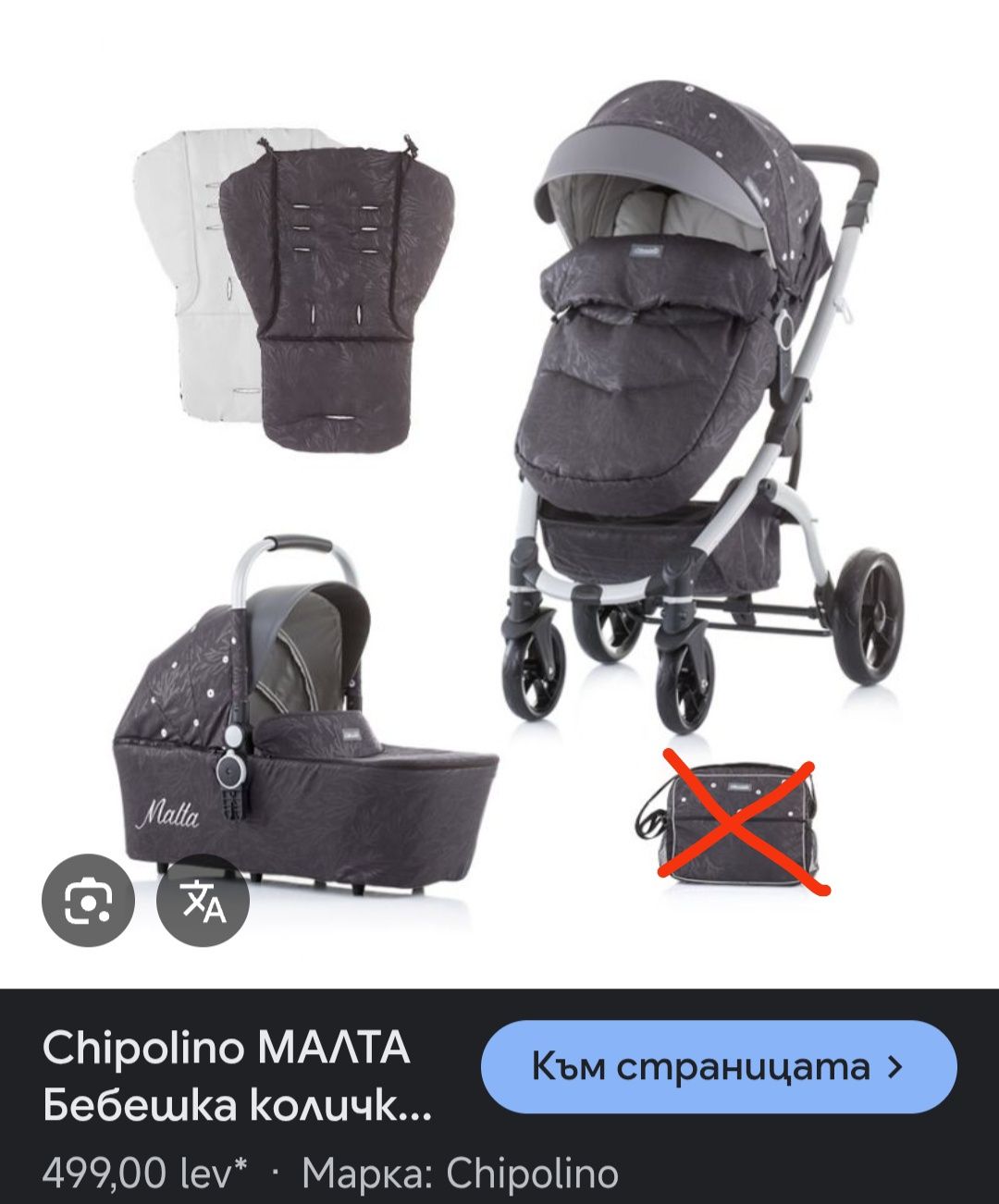 CHIPOLINO Комбинирана количка 2в1 МАЛТА