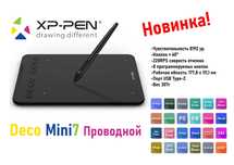 Графический планшет XP-PEN Deco Mini 7 - проводная версия