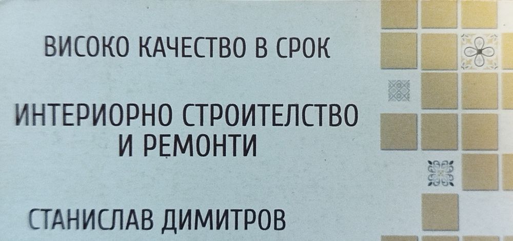 ВиК,Ел, бани,подове,стени ремонт и първоначално изграждане