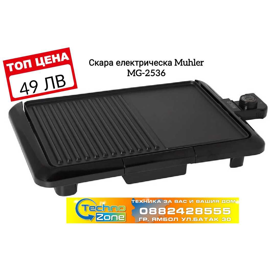 Електрическа скара MUHLER MG-2536