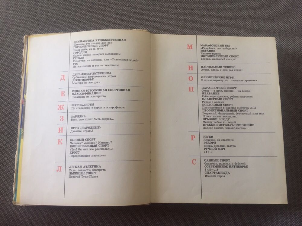 Спортивная энциклопедия 1969 года