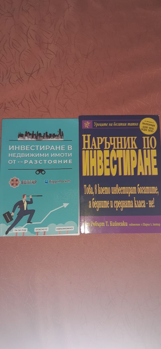 Книги-инвестиране в имоти