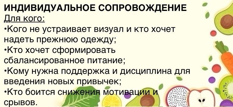 Консультация и индивидуальное сопровождение нутрициолога