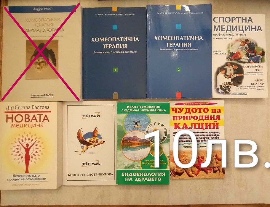 Книги за хомеопатия