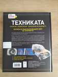 Енциклопедия Техниката