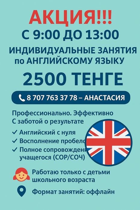 Репетитор по английскому языку