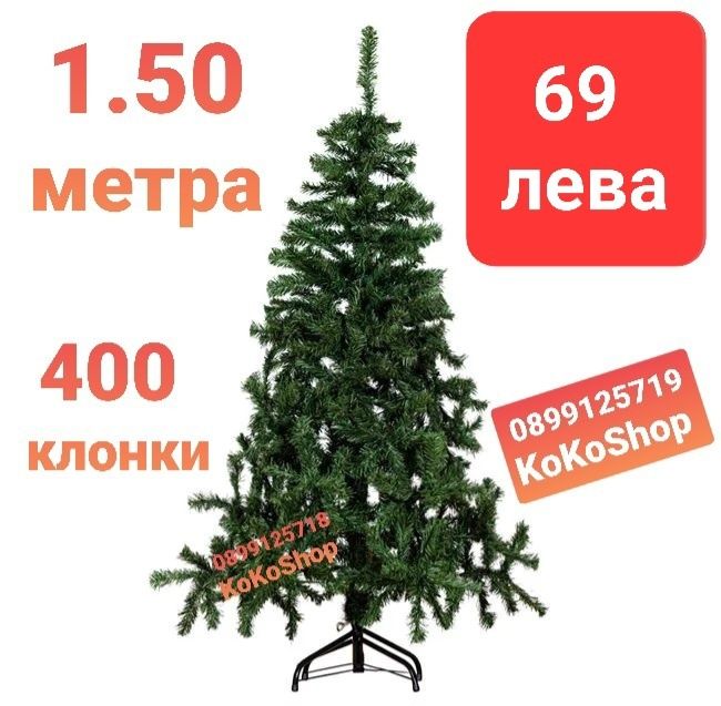Елха/Изкуствена елха/Коледна елха//Изкуствена коледна елха-150 см