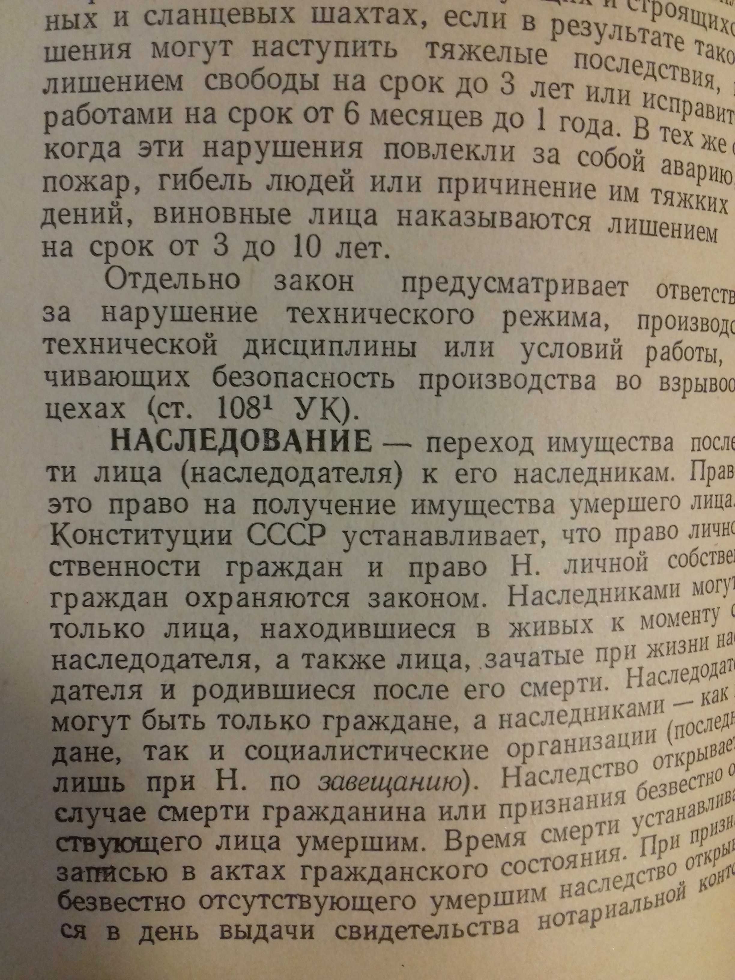 Юридический словарь-справочник.Книга 1960 года