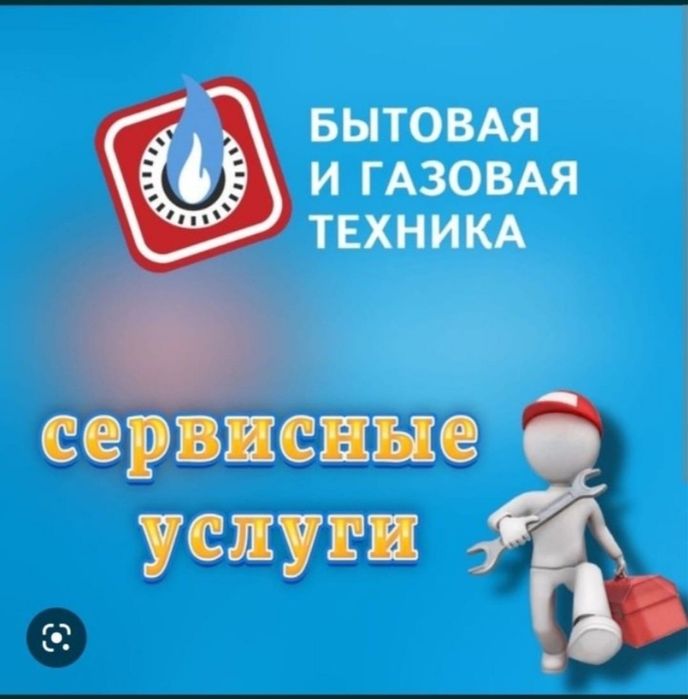 Ремонт газовых котлов и газплитГазовик