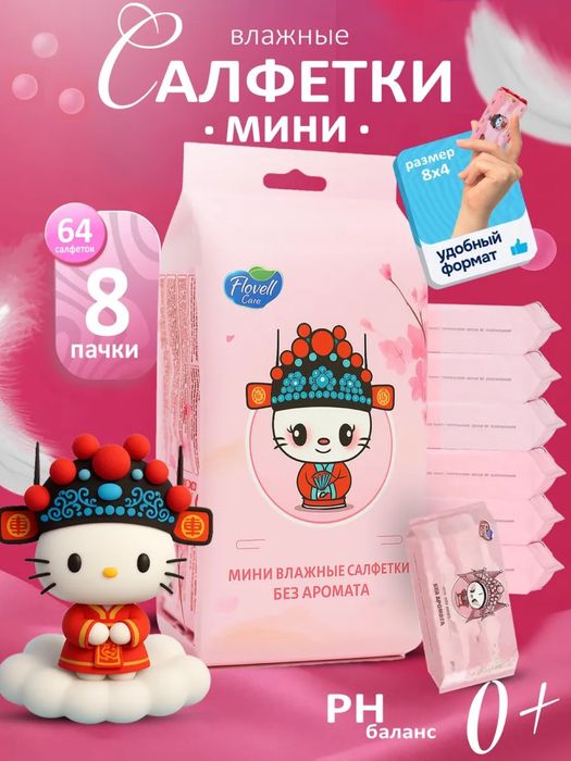 Детские влажные салфетки