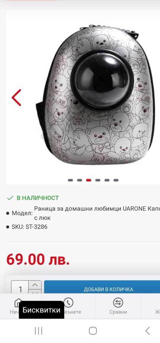 Раница за домашен любимец