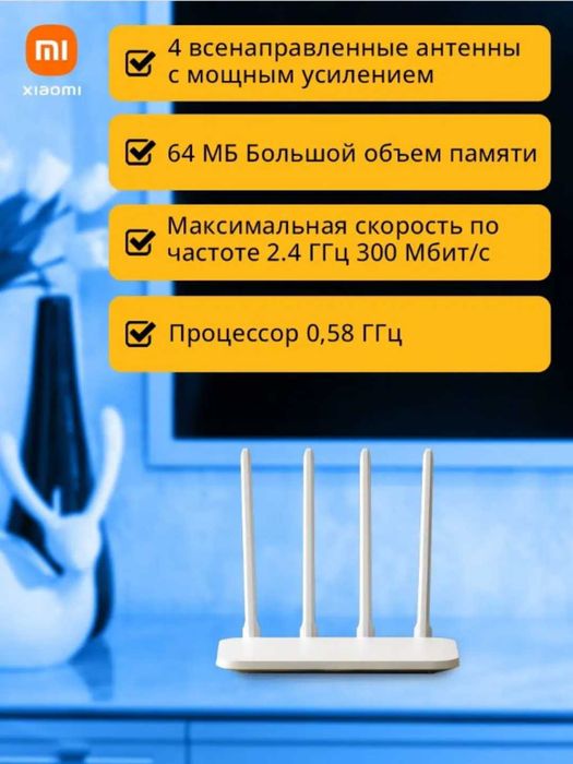 Роутер Wi-Fi Xiaomi Mi 4C
