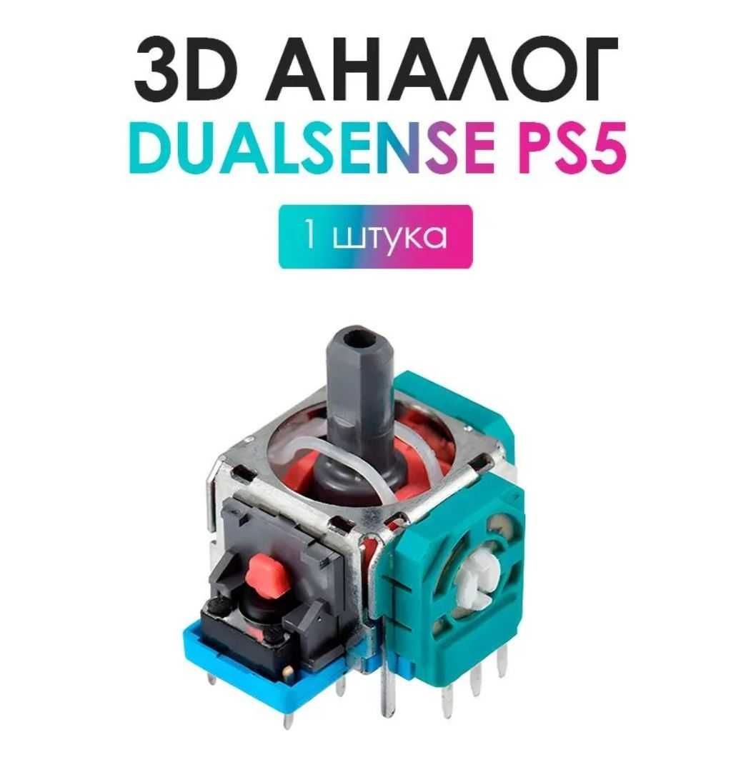 Аналоговый стик (механизм) для Dualshock 4 PS4 / PS5