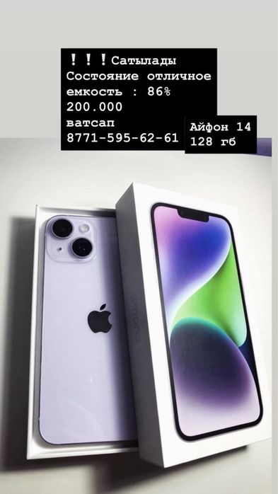Продам Айфон 14 в хорошем состояния