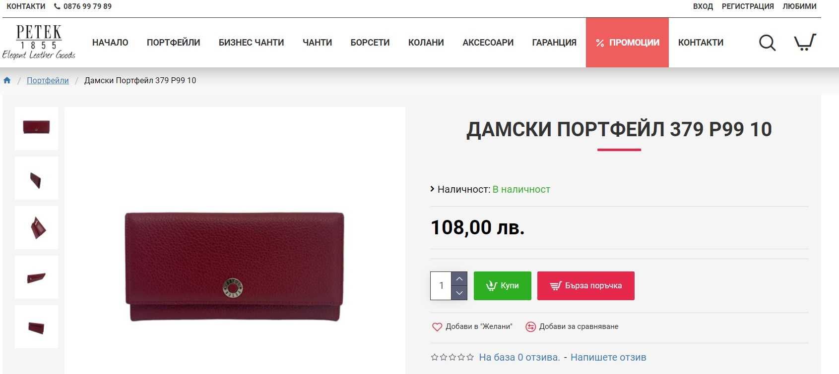 Висококачествен дамски портфейл от естествена кожа Petek 1855