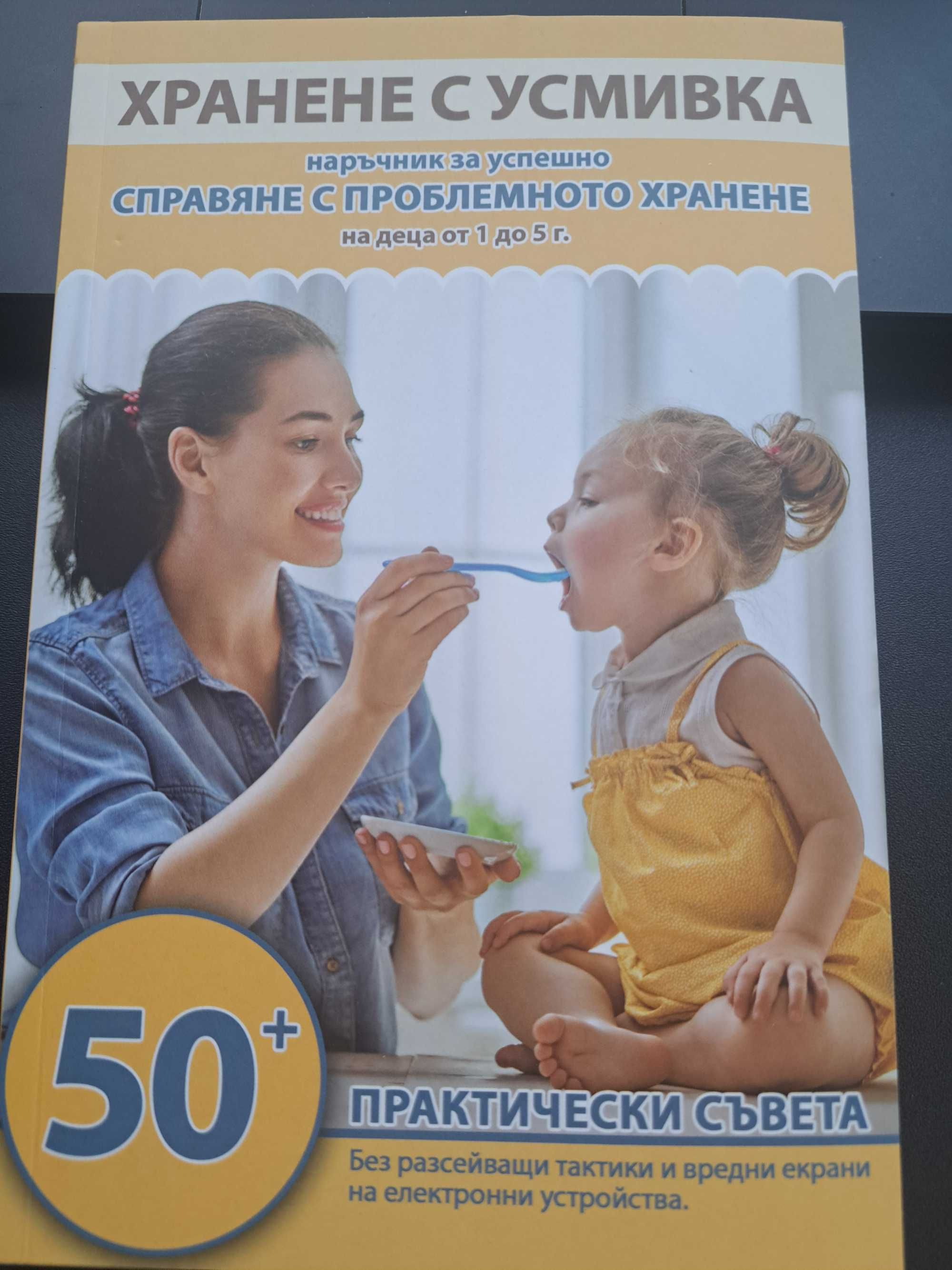 Книга Хранене с усмивка