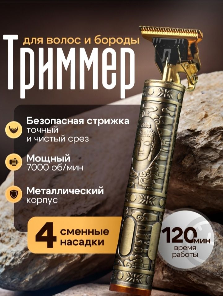 Триммер по акции