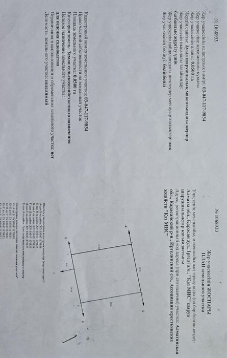 Көксай ! Участок ! Кемертоган!